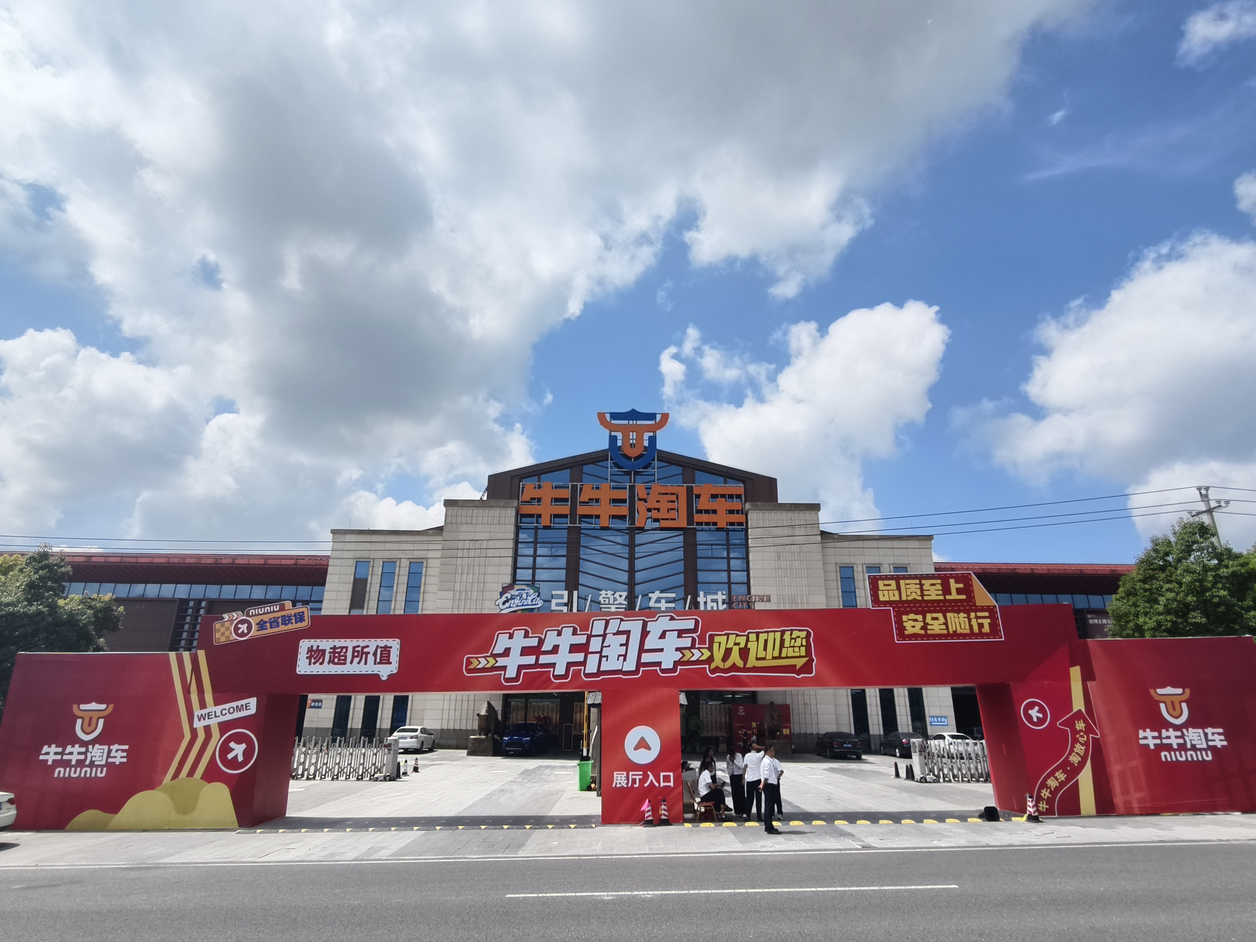 牛牛淘车门店外观